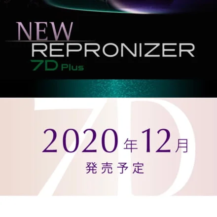 レプロナイザー7D Plusの発売日