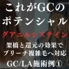 SP5・GCを使用した複雑ブリーチ毛の縮毛矯正①ビビり直し