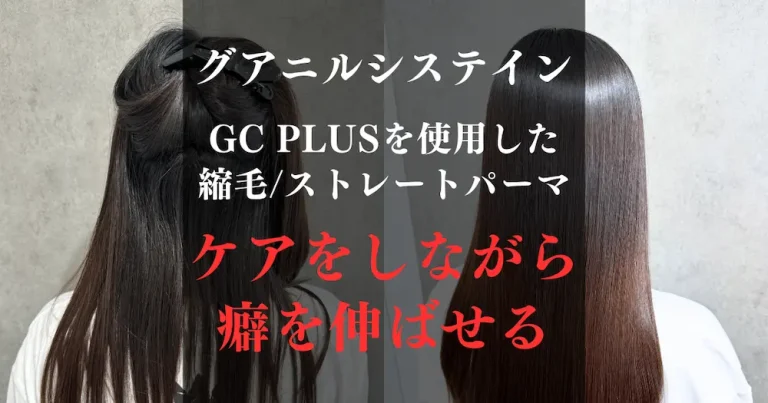 ヘアケアと同時に癖を伸ばせる